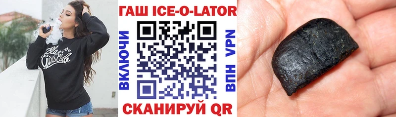 Гашиш ice o lator  Ельня 